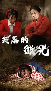 《失落的微光》：深海探险与人性救赎的科幻之旅