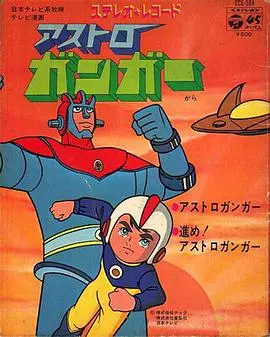 铁甲飞天侠 海报