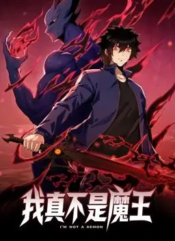 我真不是魔王！动态漫画：爆笑反套路冒险之旅，等你来战！
