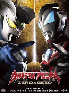 《奥特英雄传赛罗和捷德》：父子羁绊，宇宙英雄热血集结！