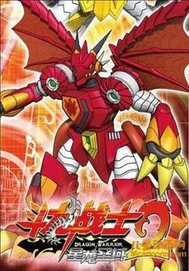 斗龙战士2之星龙圣域 海报