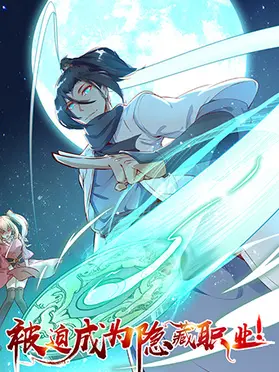 爆笑反转！《被迫成为隐藏职业》：小人物逆袭，港式幽默下的职场生存法则