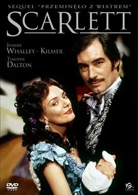 《斯佳丽》：欲望、背叛与悲剧，一场华丽而残酷的爱情游戏