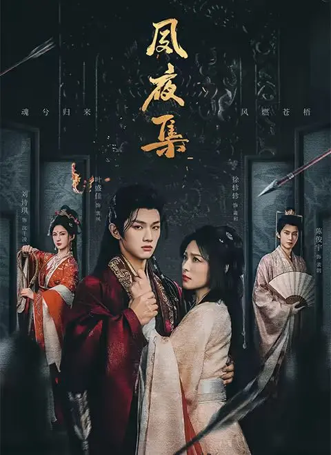 《夙夜集》影评：末世之下的人性挣扎，救赎与希望的微光