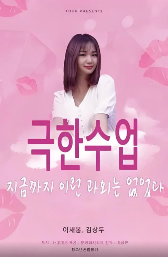 挑战自我极限的成长之旅：电影《极限课程》如何通过惊险情节教导勇气与坚持的真谛