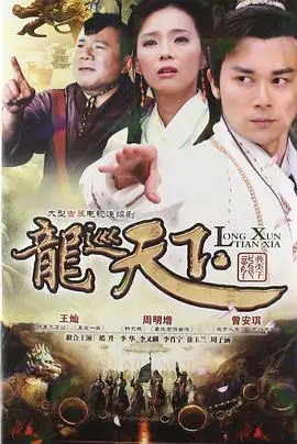 《龙巡天下》：皇帝微服私访，惩奸除恶的古装探案传奇，尽显人间百态