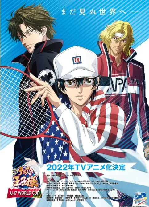 《新网球王子 U-17世界杯篇》：热血集结！网坛少年冲击世界巅峰，友情与汗水铸就传奇！