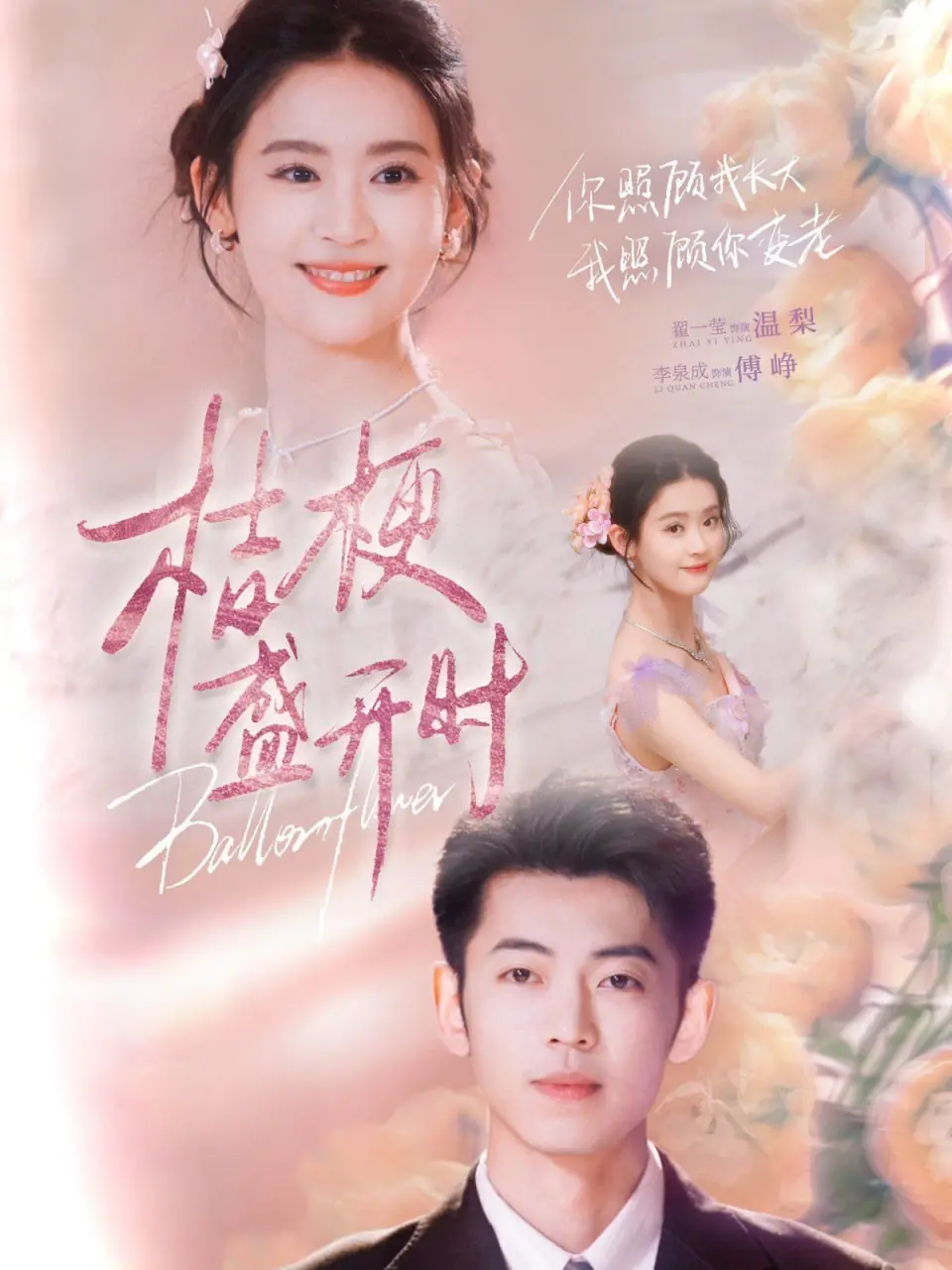 《桔梗盛开时（她的小桔梗）》：治愈系小甜饼？还是关于爱与成长的温暖絮语