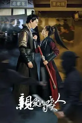 《亲爱的司丞大人》：穿越千年，一场甜到掉牙的古代甜宠剧，让人欲罢不能！