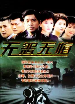 《无怨无悔》：跨越人妖界限的史诗爱情，一场刻骨铭心的情感救赎